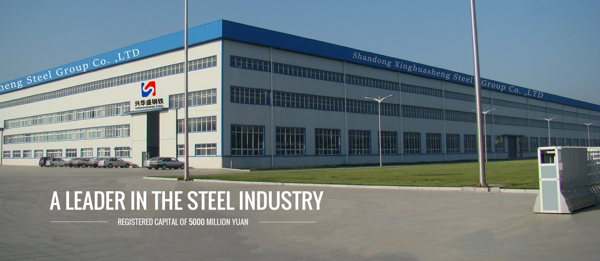 Шаньдун Xinghuasheng Steel Group Co., LTD